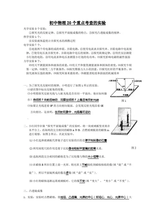 中考物理的20个实验