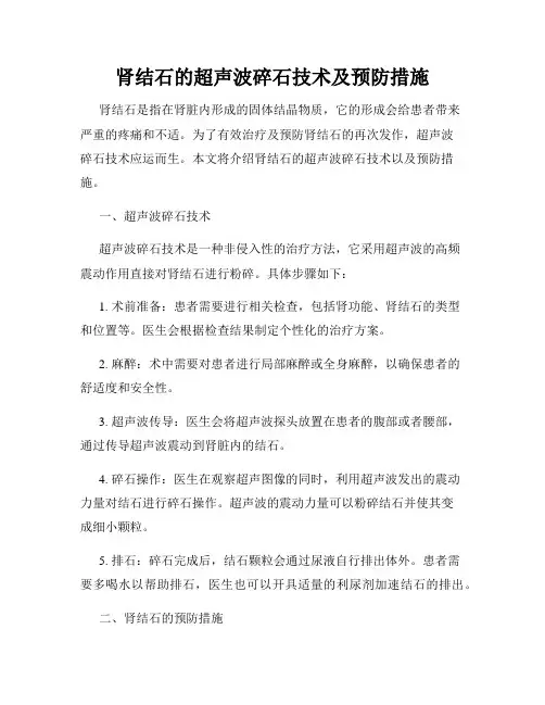 肾结石的超声波碎石技术及预防措施