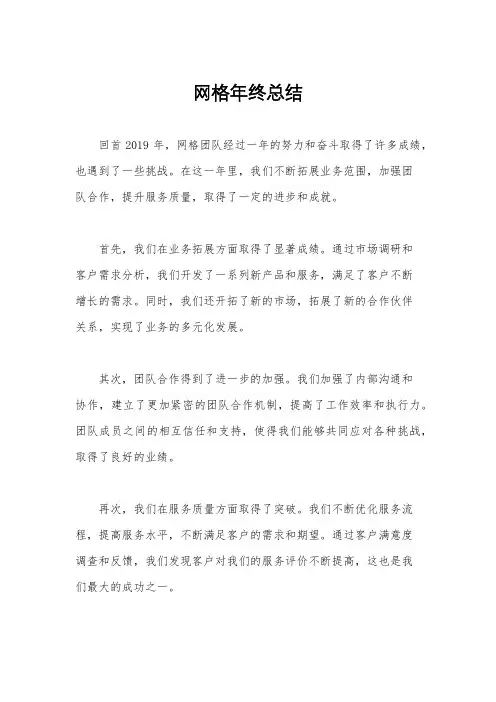 网格年终总结