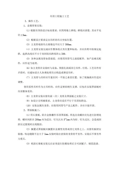 吊顶工程施工工艺