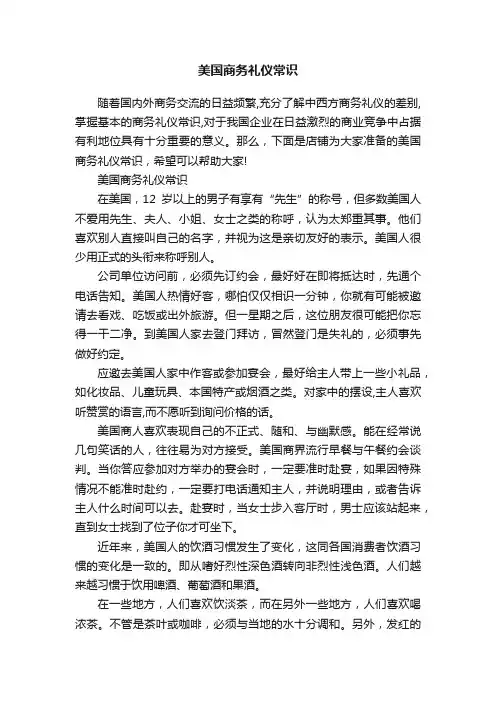 美国商务礼仪常识
