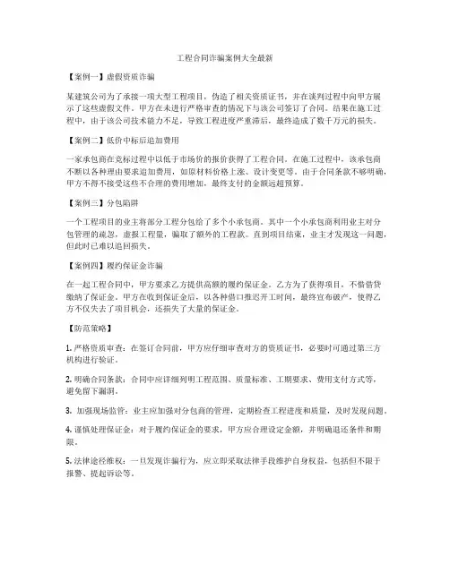 工程合同诈骗案例大全最新