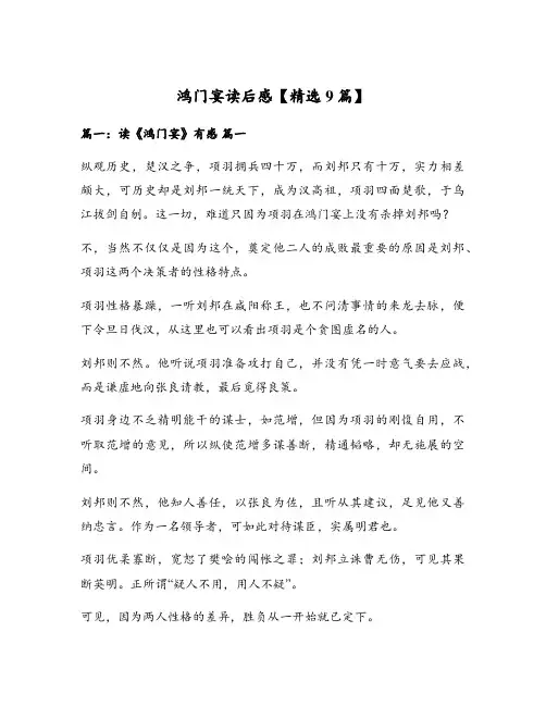 鸿门宴读后感【精选9篇】