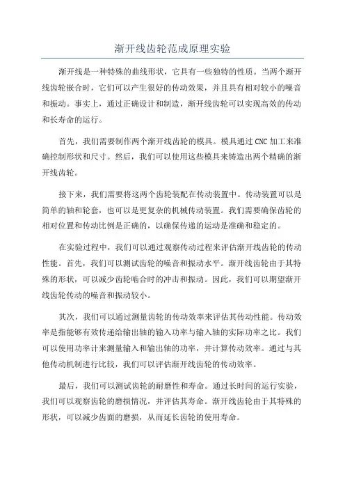 渐开线齿轮范成原理实验