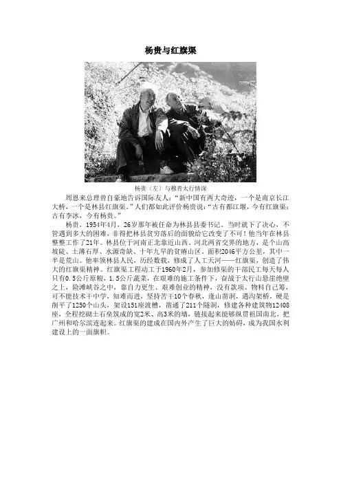 杨贵与红旗渠