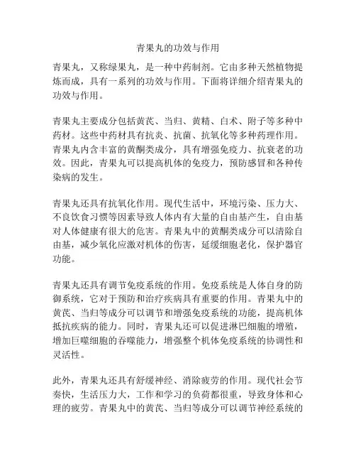 青果丸的功效与作用