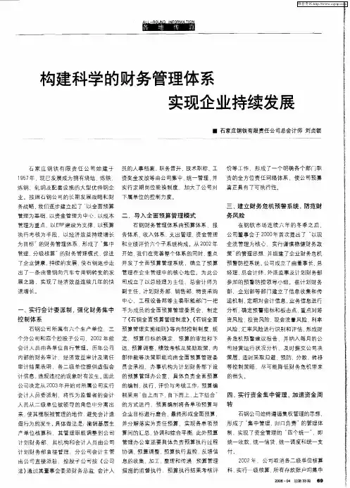 构建科学的财务管理体系 实现企业持续发展