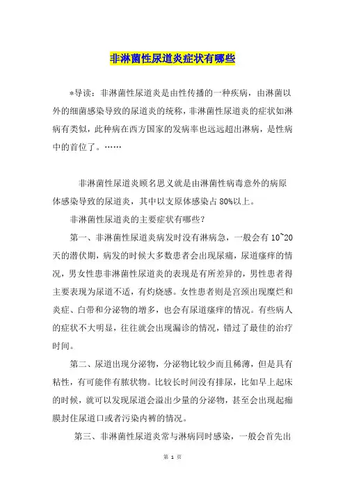 非淋菌性尿道炎症状有哪些