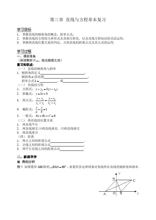 人教A版数学必修二第三章第九课时导学案第三章 直线与方程章未复习