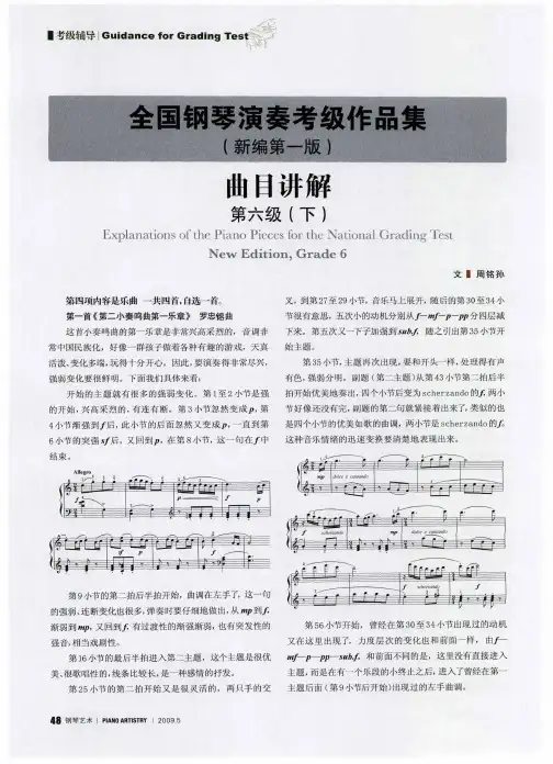 全国钢琴演奏考级作品集(新编第一版)曲目讲解(第六级)(下)