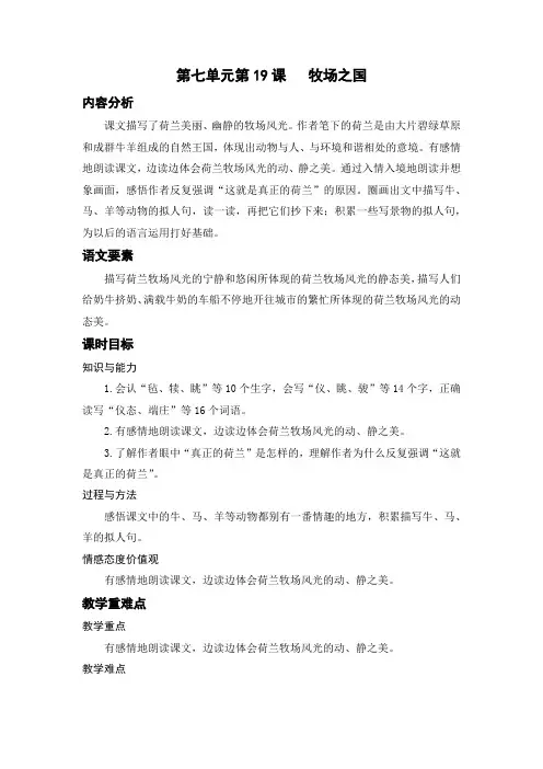 人教部编版小学五年级语文下册《牧场之国》名师教案
