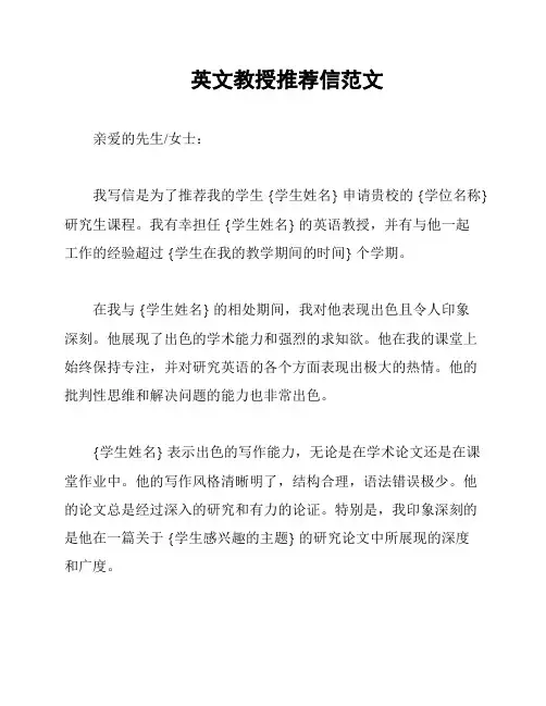 英文教授推荐信范文