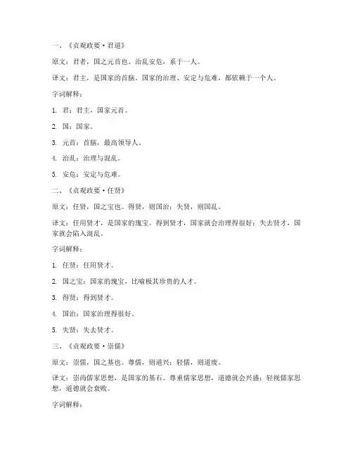 贞观政要文言文翻译字词