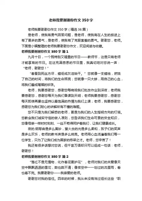 老师我要谢谢你作文350字