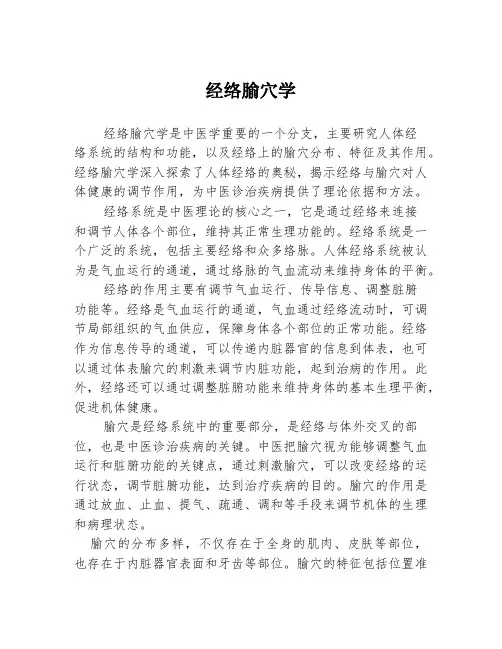 经络腧穴学