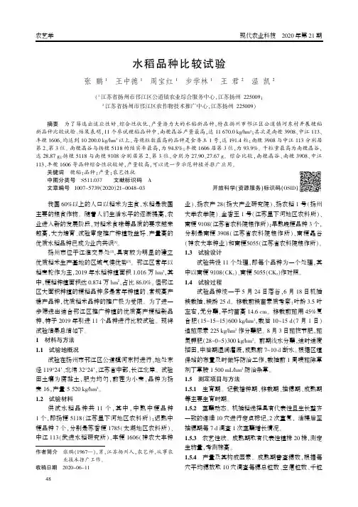 水稻品种比较试验