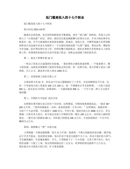 低门槛高收入的十七个职业
