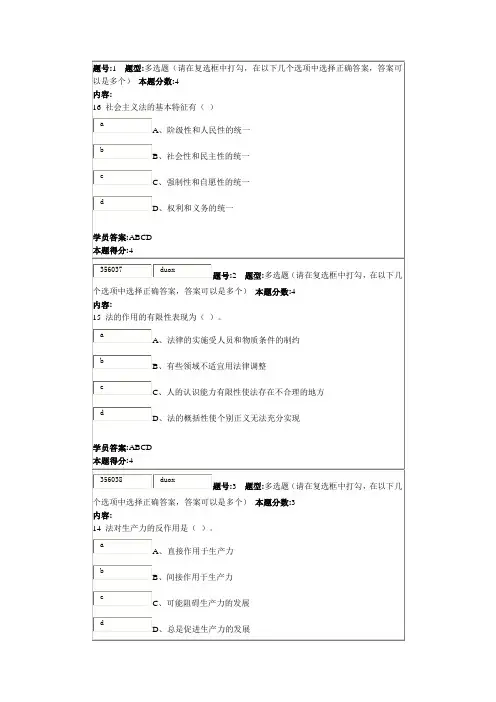 南大网络学院法理学第一次作业