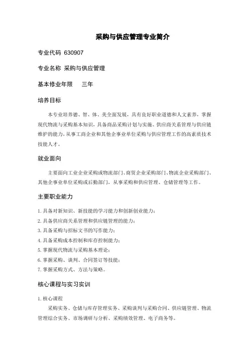 采购与供应管理专业简介