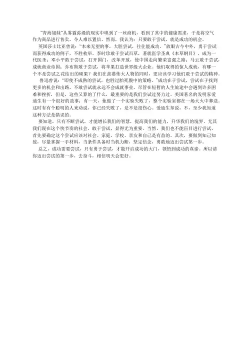敢于尝试,才会成功