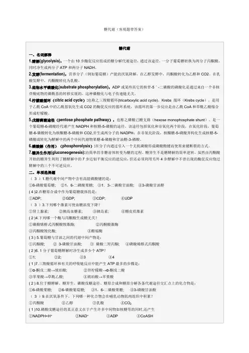 糖代谢客观题带答案