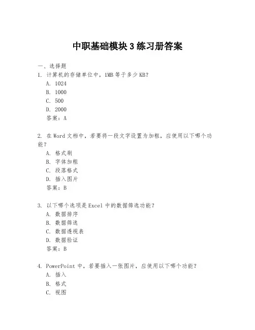 中职基础模块3练习册答案