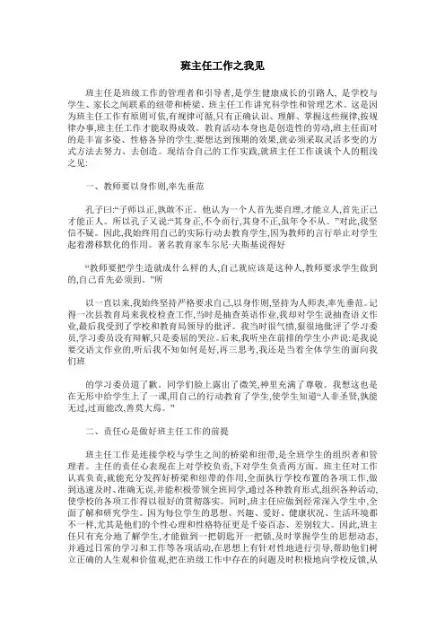 班主任工作之我见_教学感想