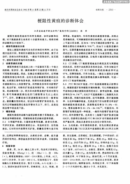 梗阻性黄疸的诊断体会