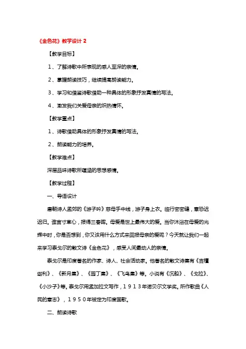 《金色花》教学设计精品3篇