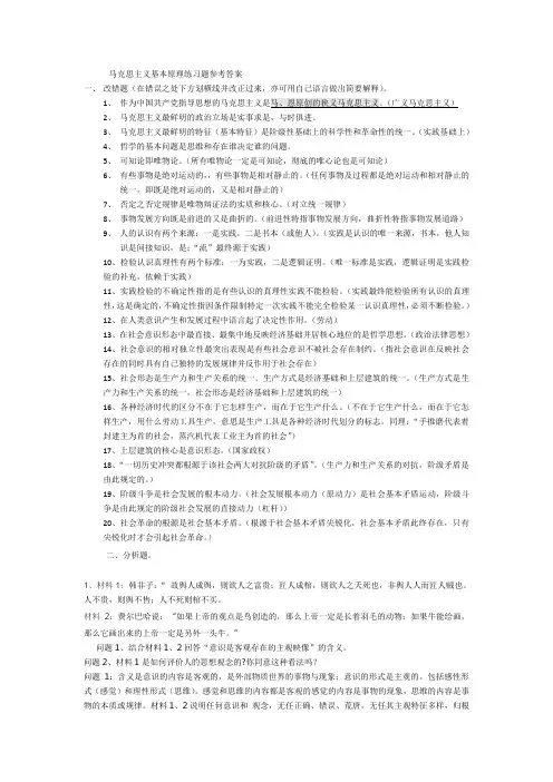 马克思主义基本原理练习题参考答案