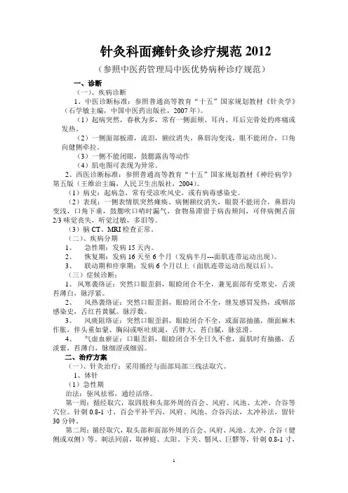 面瘫针灸诊疗规范2012
