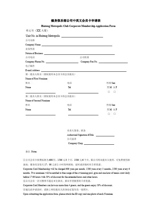 健身俱乐部公司中英文会员卡申请表