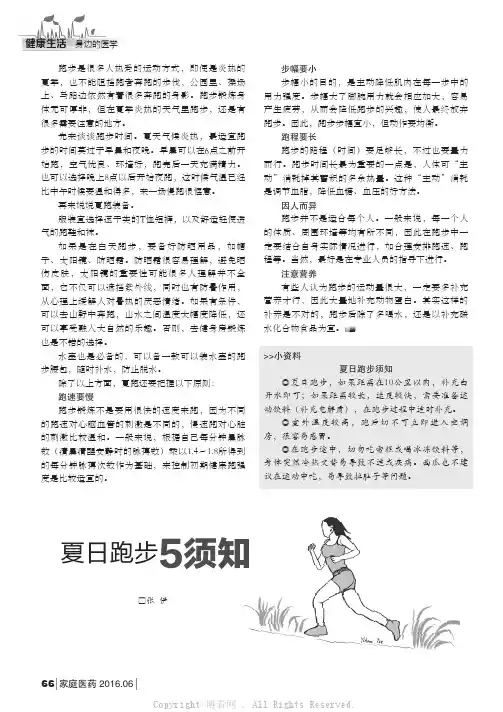 夏日跑步5须知