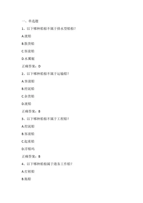 船舶与海洋工程导论(船舶的分类和用途)期末单元测试与答案