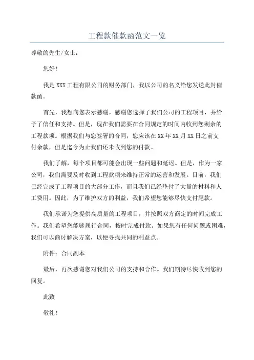 工程款催款函范文一览