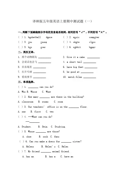 译林版五年级英语上册期中测试题及答案(共3套)