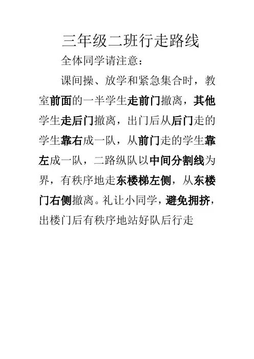 32班级应急疏散路线示意图