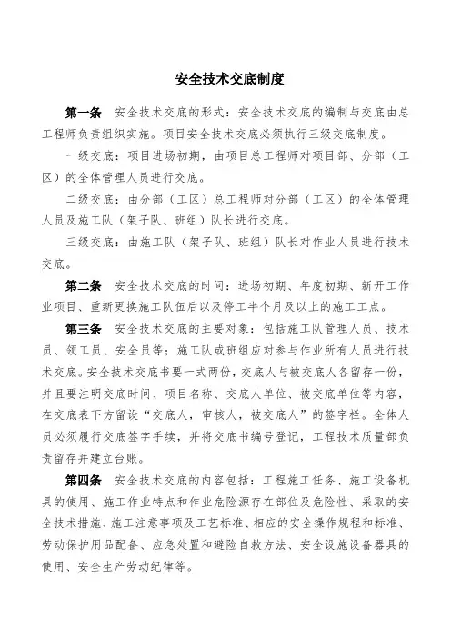 安全技术交底制度