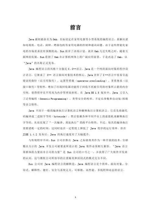 JAVA课程设计贪吃蛇游戏设计ASD