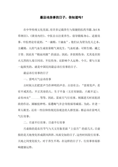 最忌讳房事的日子,你知道吗？