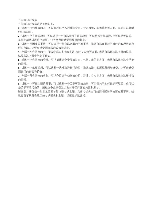 五年级口语考试