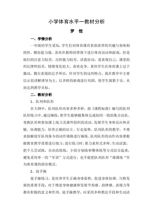 小学体育水平一教材分析 (2)