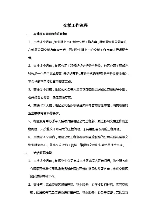 十二、交楼工作流程