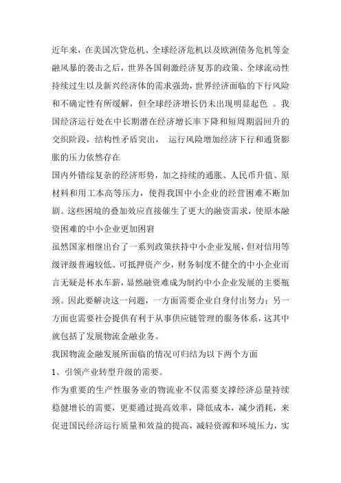 物流金融产生背景