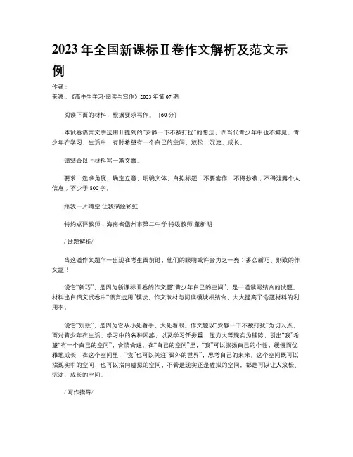 2023年全国新课标Ⅱ卷作文解析及范文示例