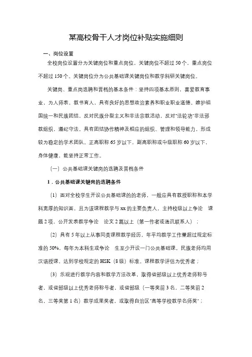 某高校骨干人才岗位补贴实施细则