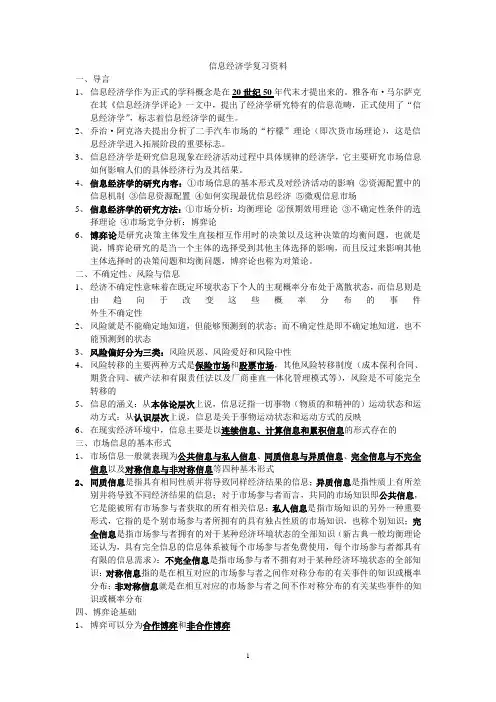 信息经济学