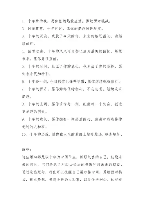 十年致自己文案短句干净治愈