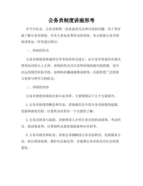 公务员制度讲座形考