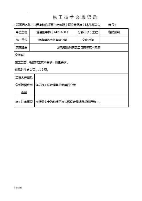 预制箱梁钢筋加工及安装技术交底